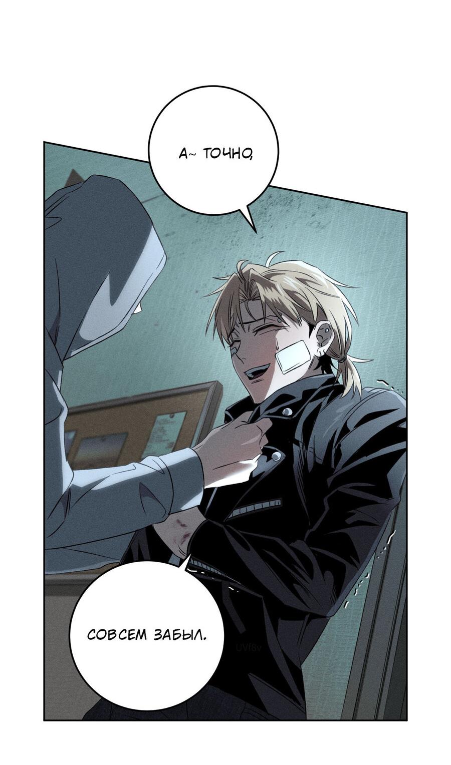 Манга Братья отречения - Глава 3 Страница 12