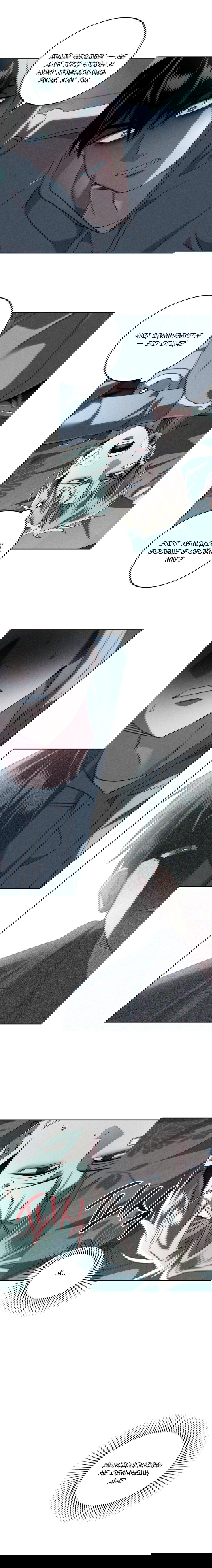 Манга Братья отречения - Глава 3 Страница 20