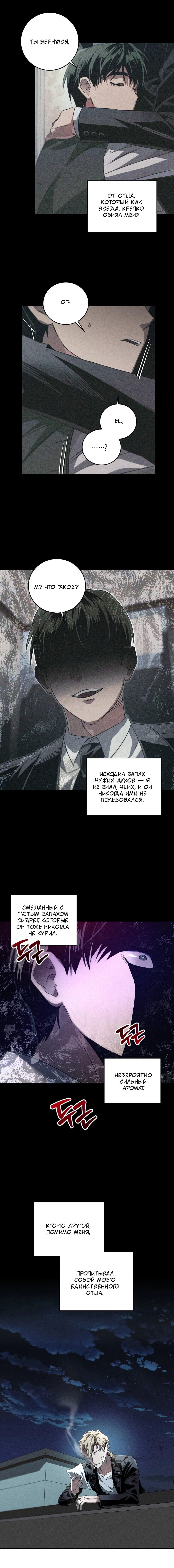 Манга Братья отречения - Глава 3 Страница 3