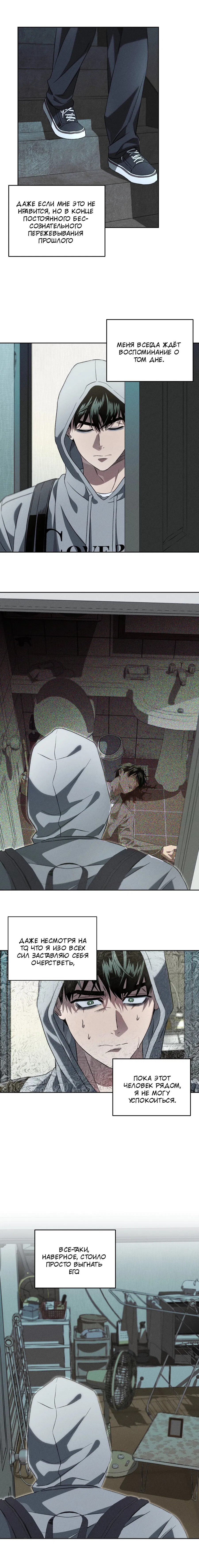 Манга Братья отречения - Глава 3 Страница 5