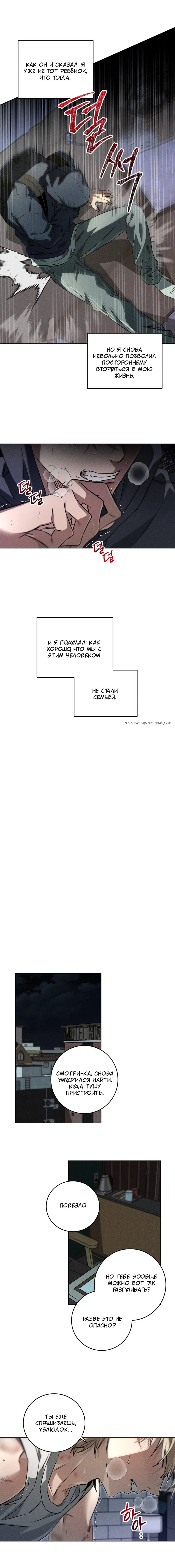 Манга Братья отречения - Глава 2 Страница 24