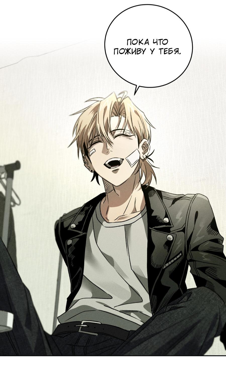 Манга Братья отречения - Глава 2 Страница 12