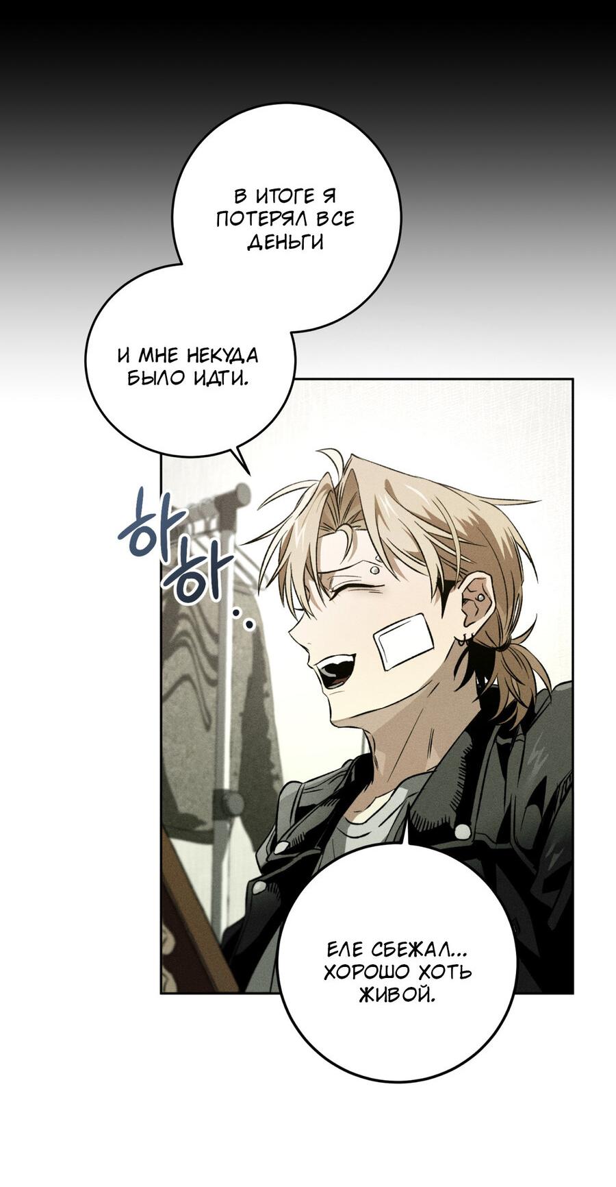 Манга Братья отречения - Глава 2 Страница 18