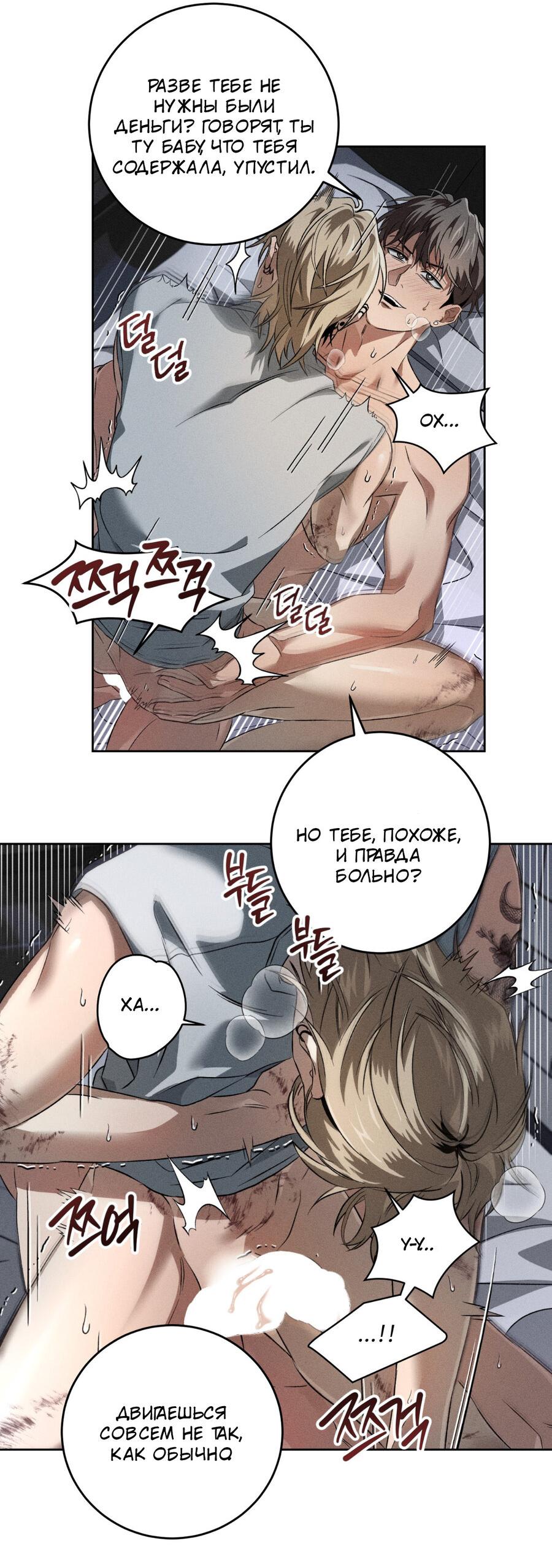 Манга Братья отречения - Глава 2 Страница 27