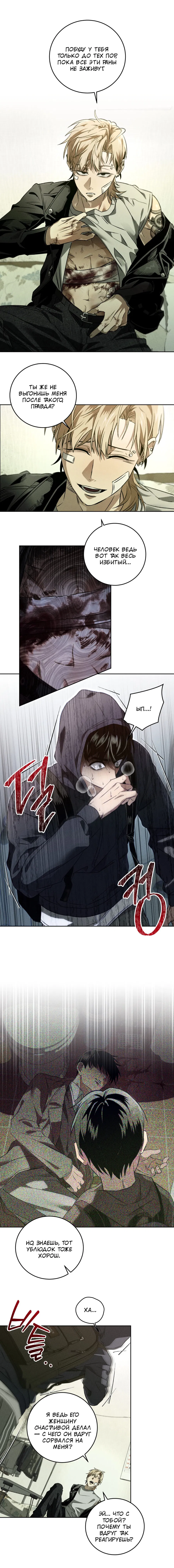 Манга Братья отречения - Глава 2 Страница 22