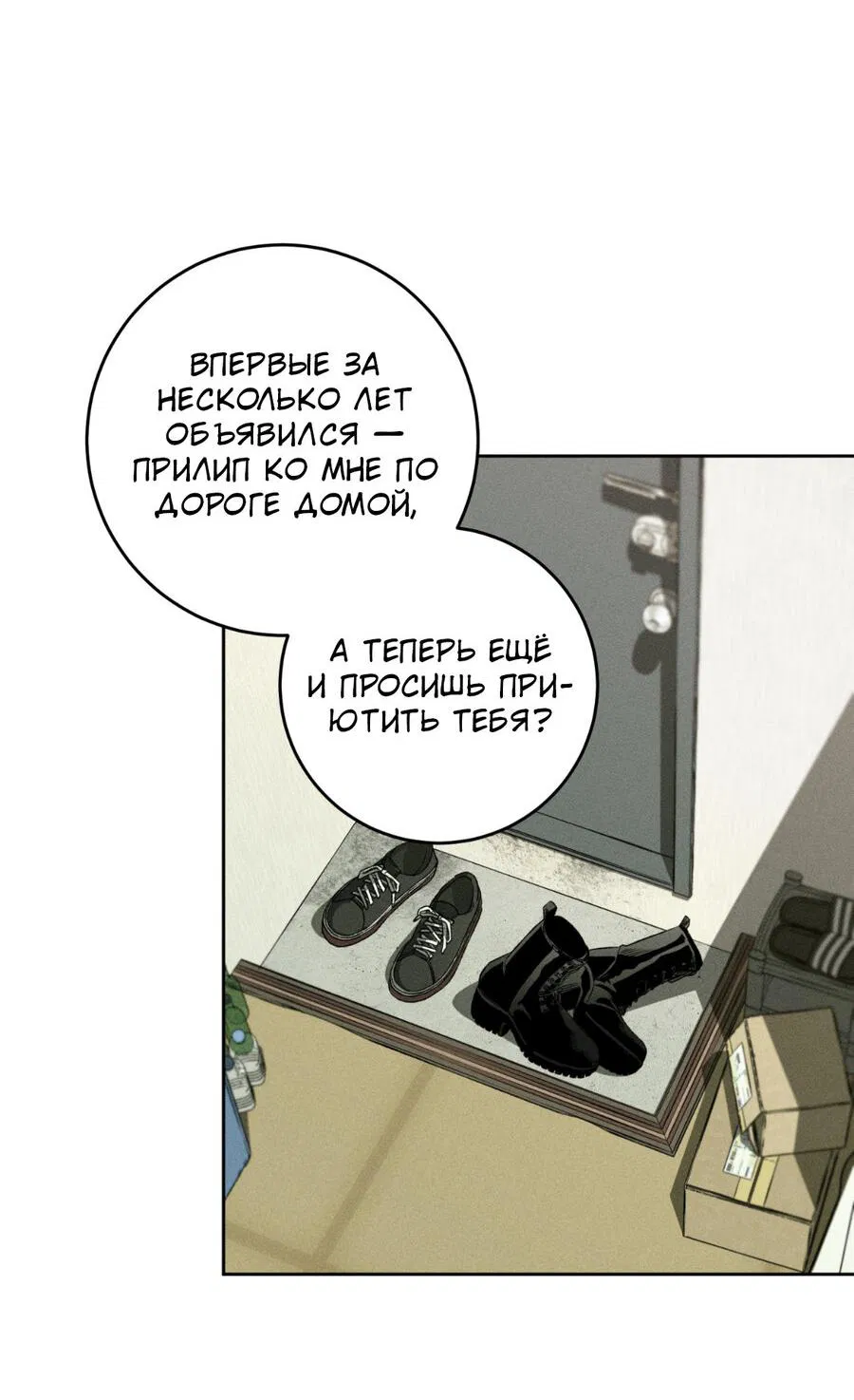 Манга Братья отречения - Глава 2 Страница 15