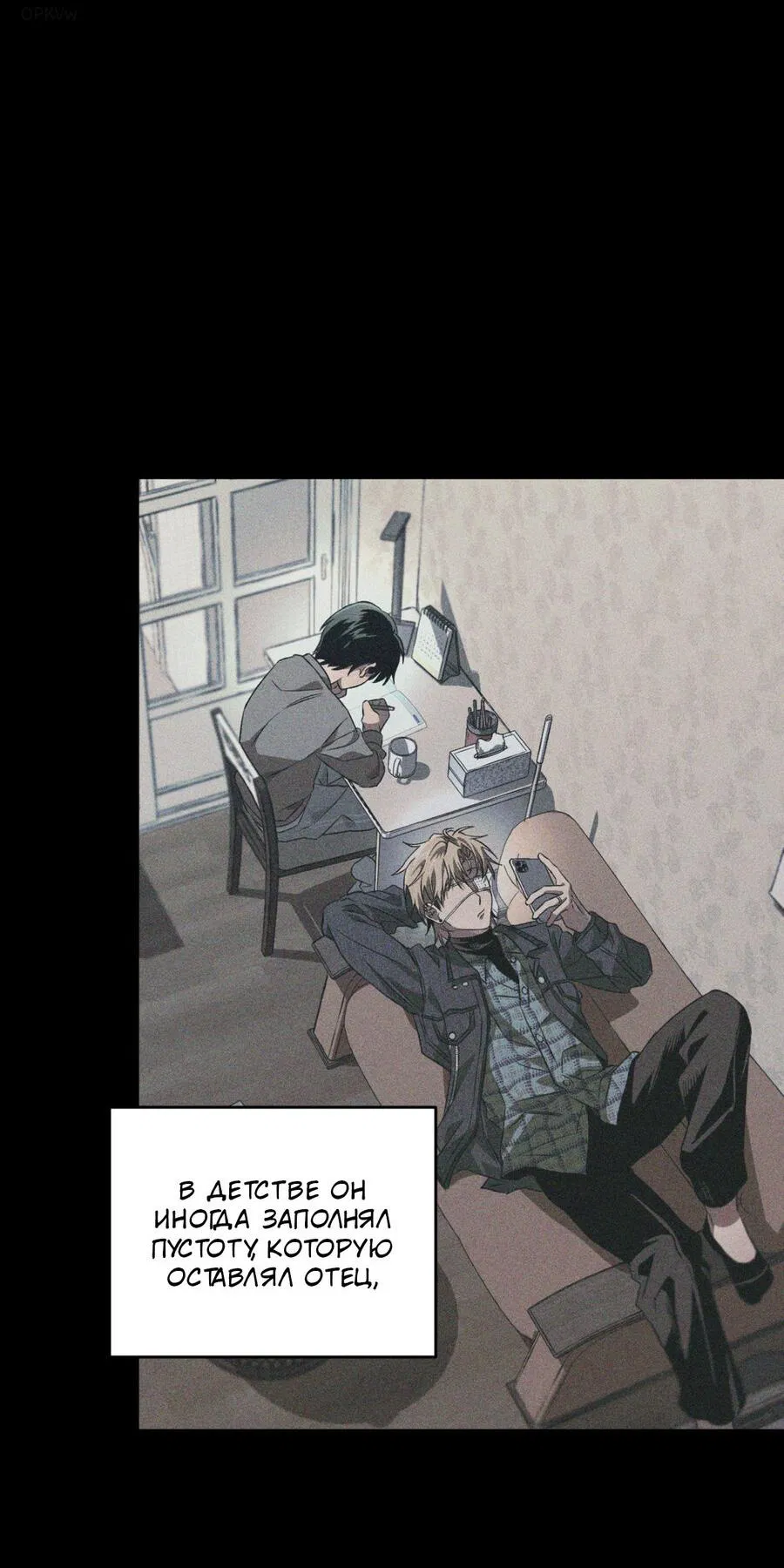 Манга Братья отречения - Глава 2 Страница 3