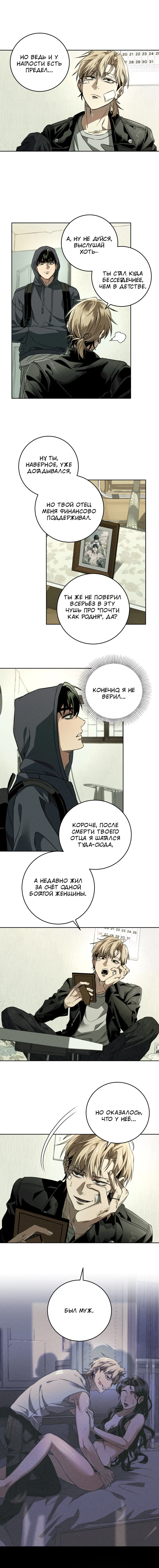 Манга Братья отречения - Глава 2 Страница 16