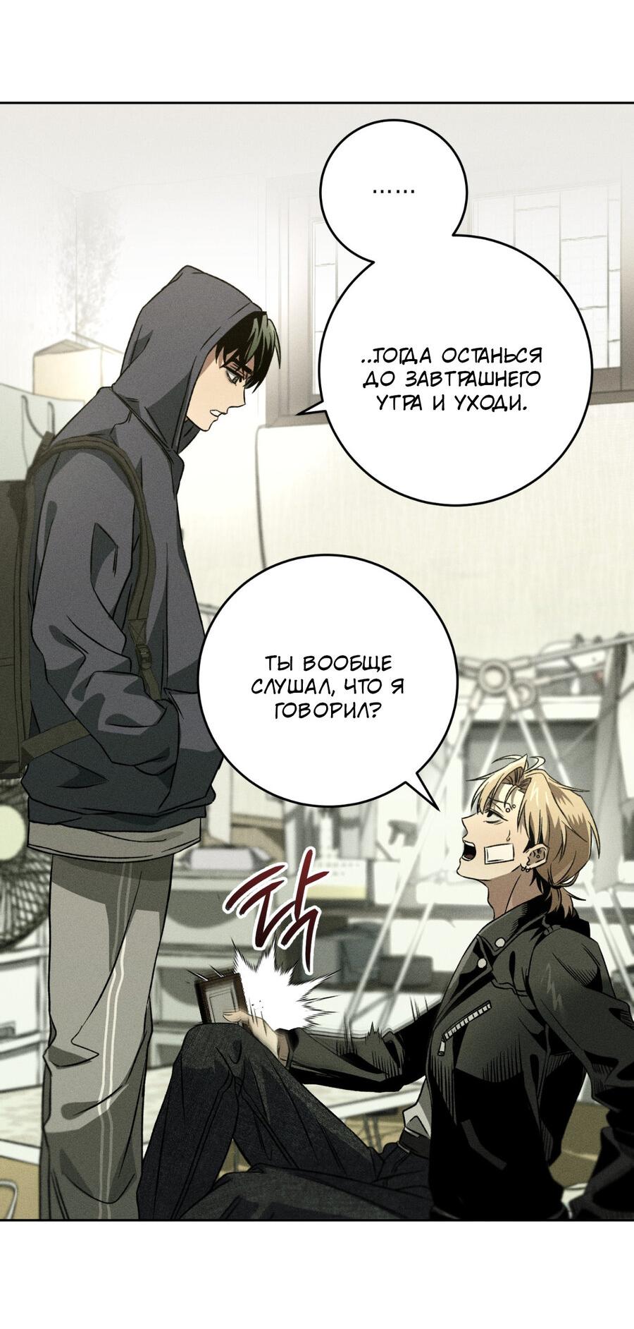 Манга Братья отречения - Глава 2 Страница 19