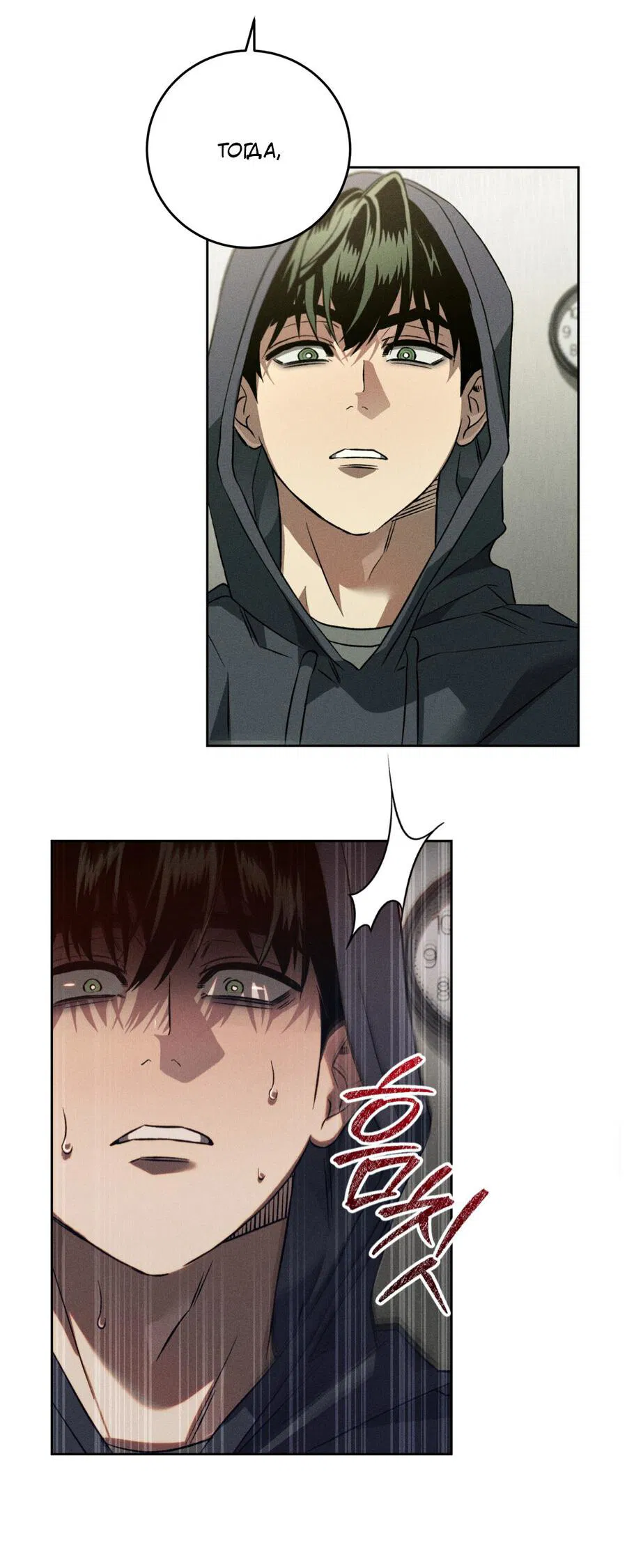 Манга Братья отречения - Глава 2 Страница 21