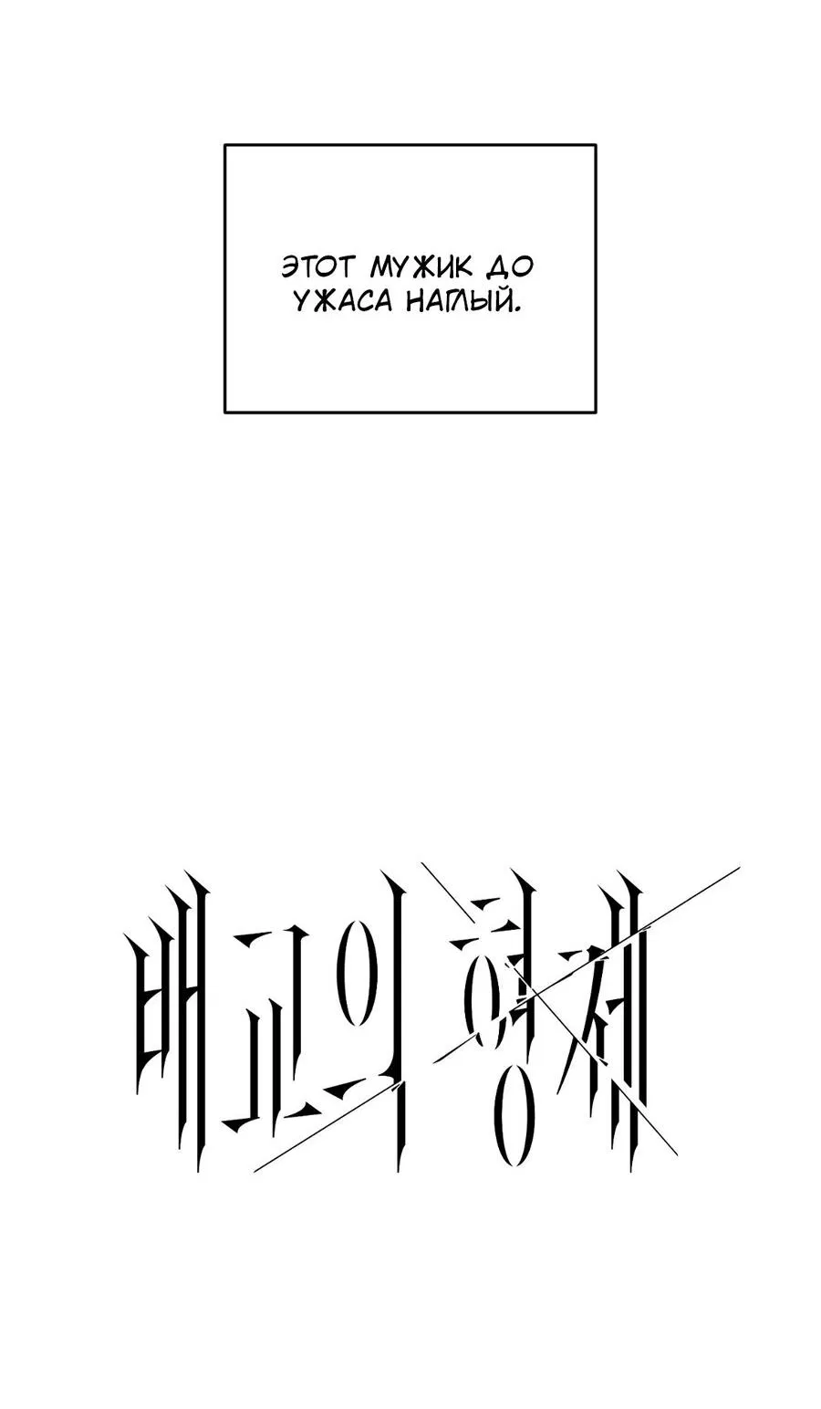 Манга Братья отречения - Глава 2 Страница 14