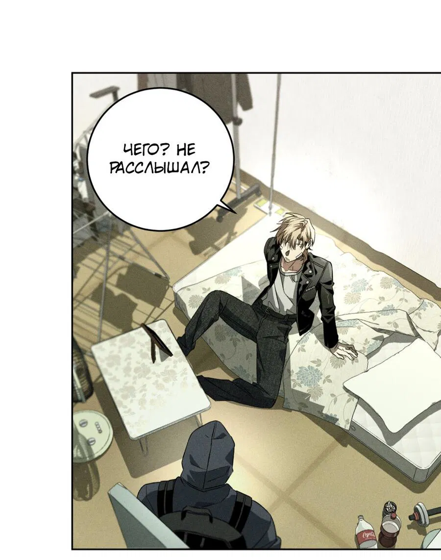 Манга Братья отречения - Глава 2 Страница 11