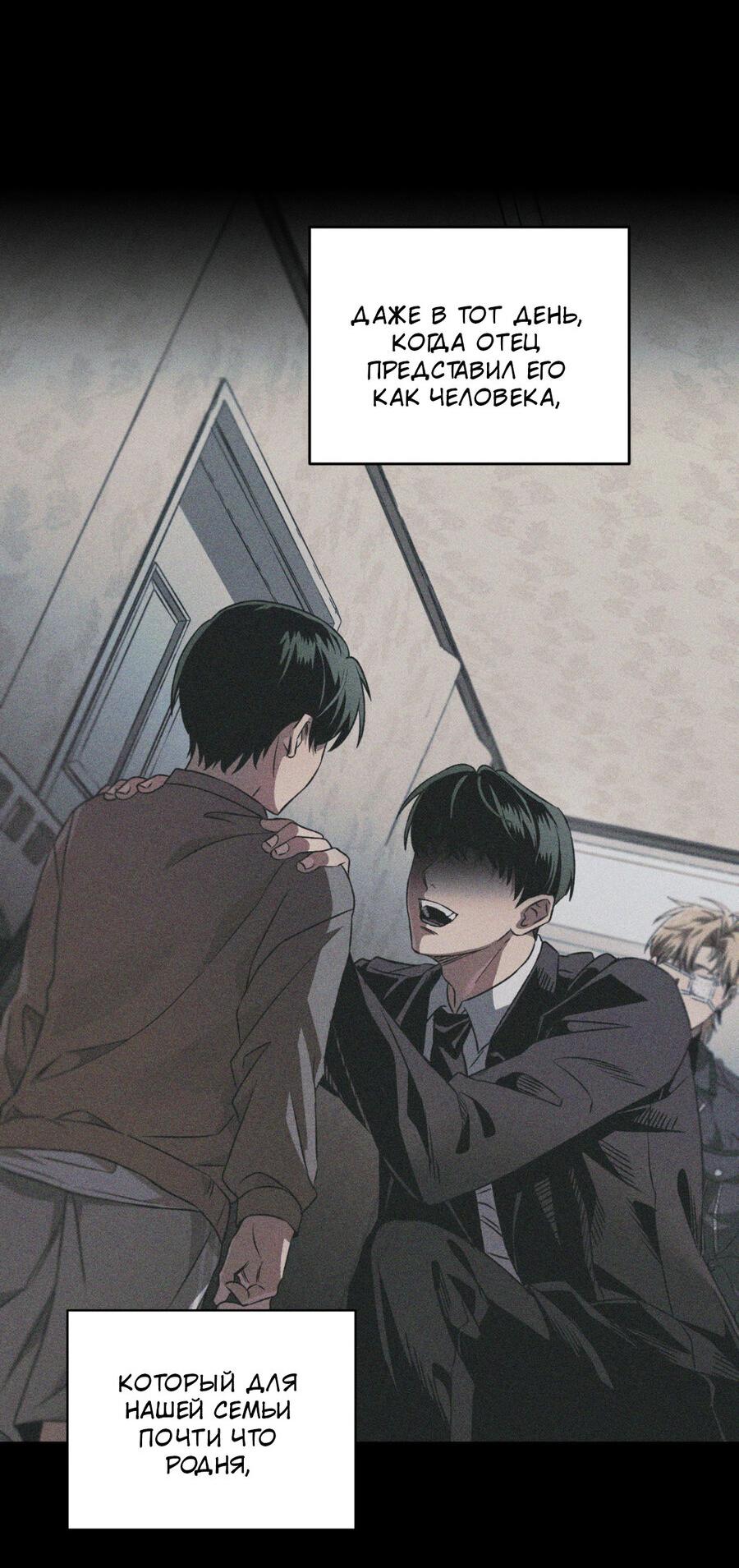 Манга Братья отречения - Глава 2 Страница 6