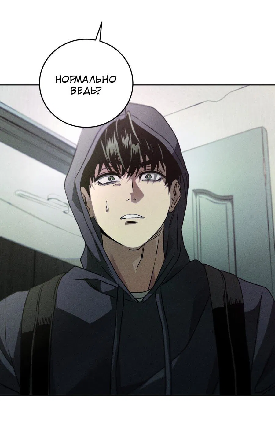 Манга Братья отречения - Глава 2 Страница 13