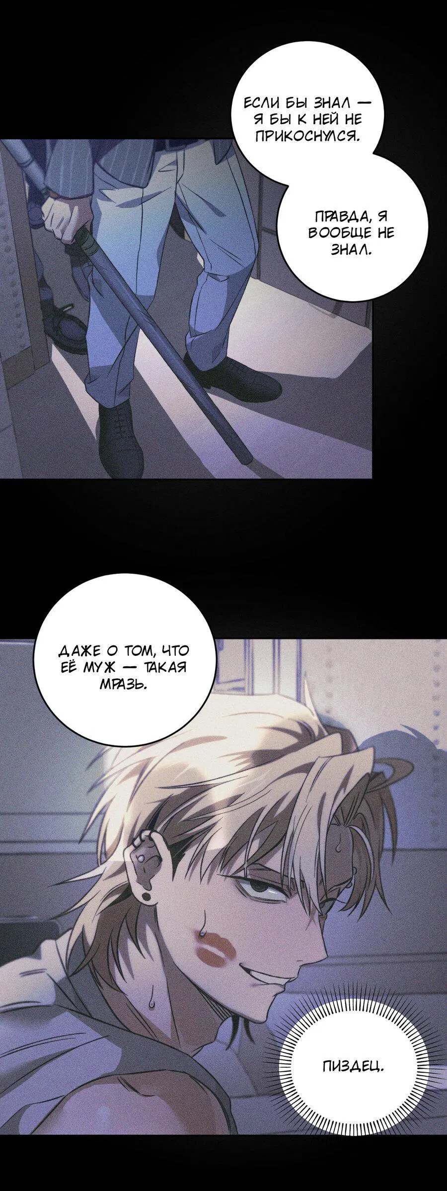 Манга Братья отречения - Глава 2 Страница 17