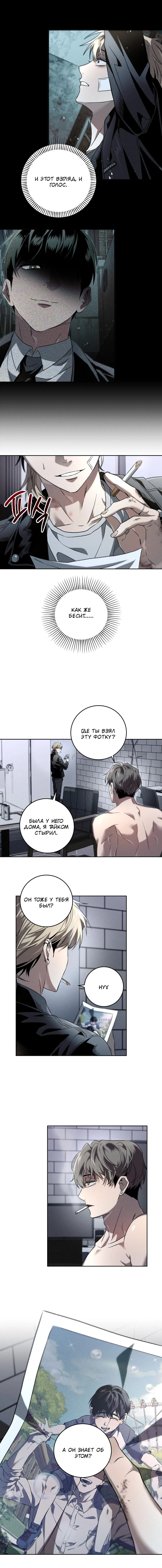 Манга Братья отречения - Глава 2 Страница 32