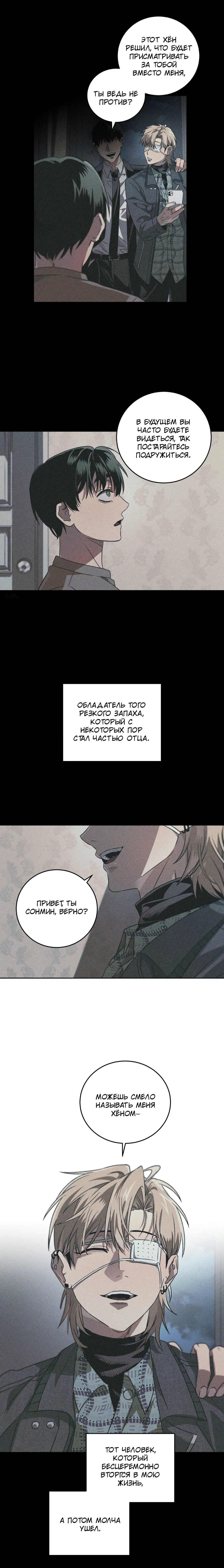 Манга Братья отречения - Глава 1 Страница 26