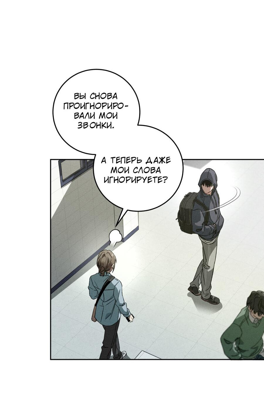 Манга Братья отречения - Глава 1 Страница 13