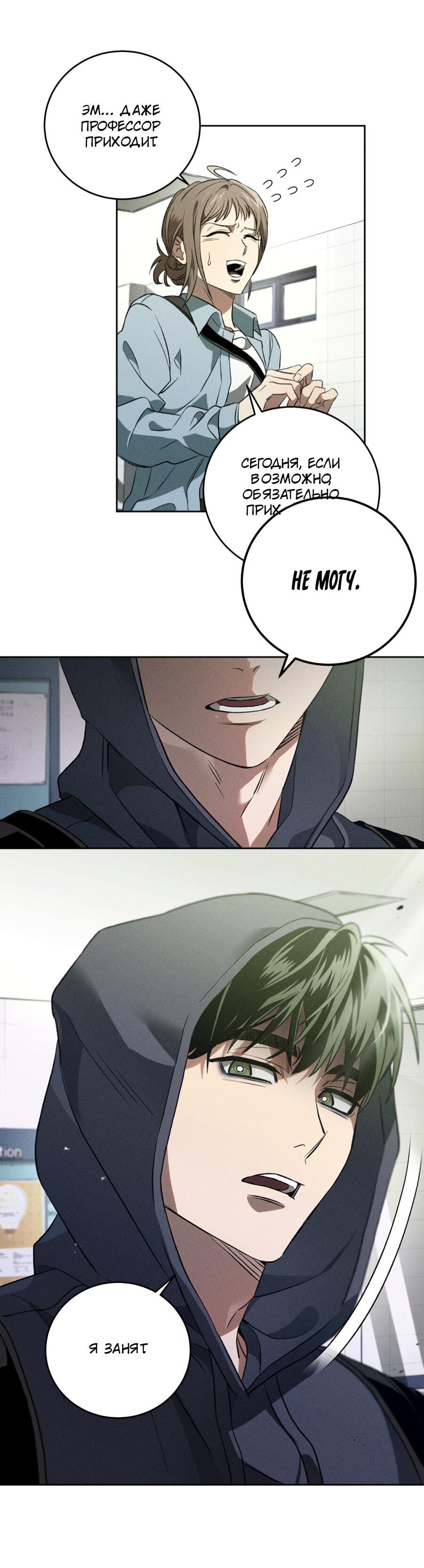 Манга Братья отречения - Глава 1 Страница 15