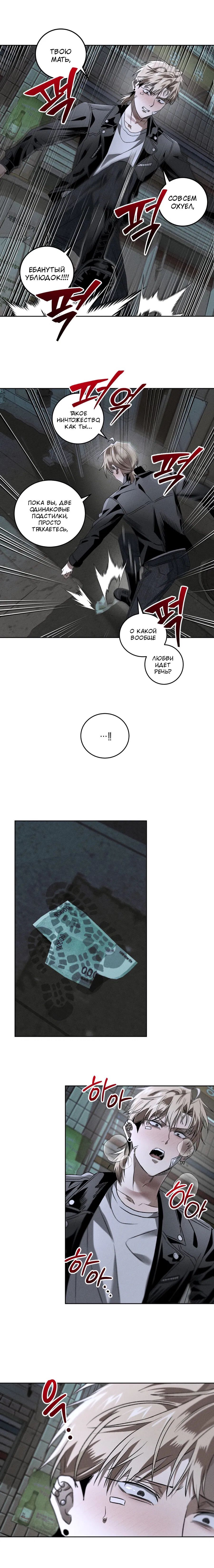 Манга Братья отречения - Глава 9 Страница 4