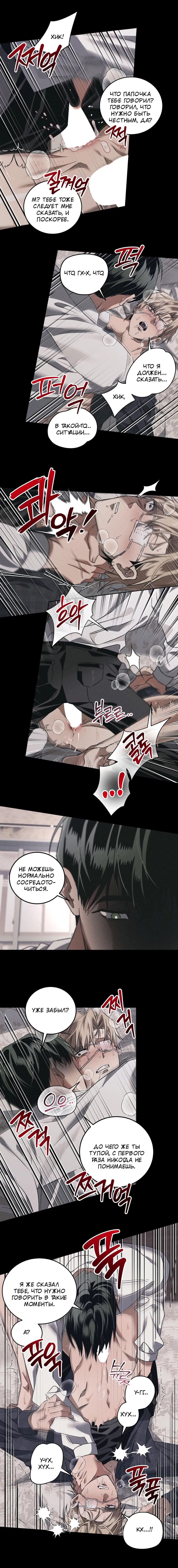 Манга Братья отречения - Глава 9 Страница 9