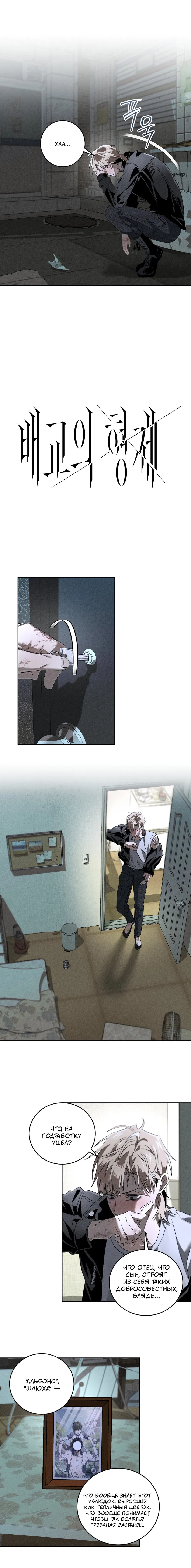 Манга Братья отречения - Глава 9 Страница 5