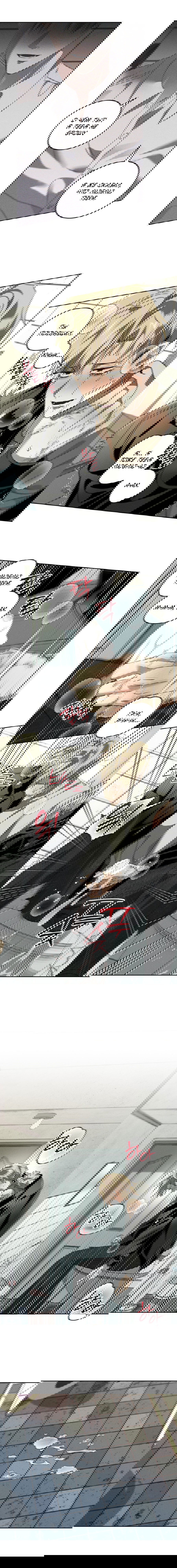 Манга Братья отречения - Глава 9 Страница 13