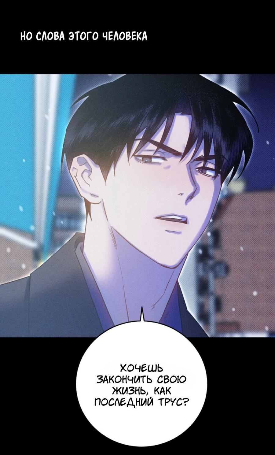 Манга Братья отречения - Глава 9 Страница 19