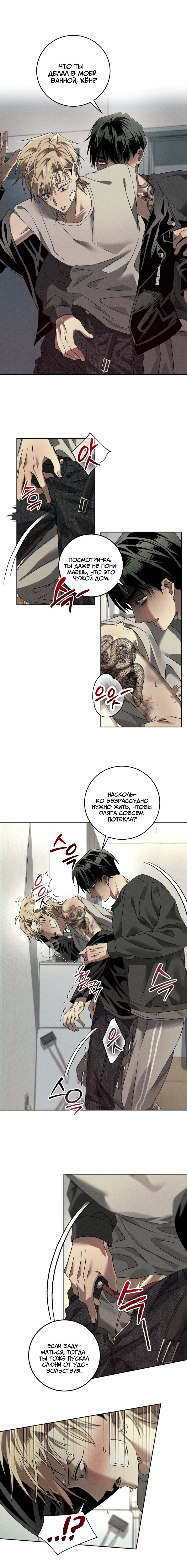 Манга Братья отречения - Глава 11 Страница 2