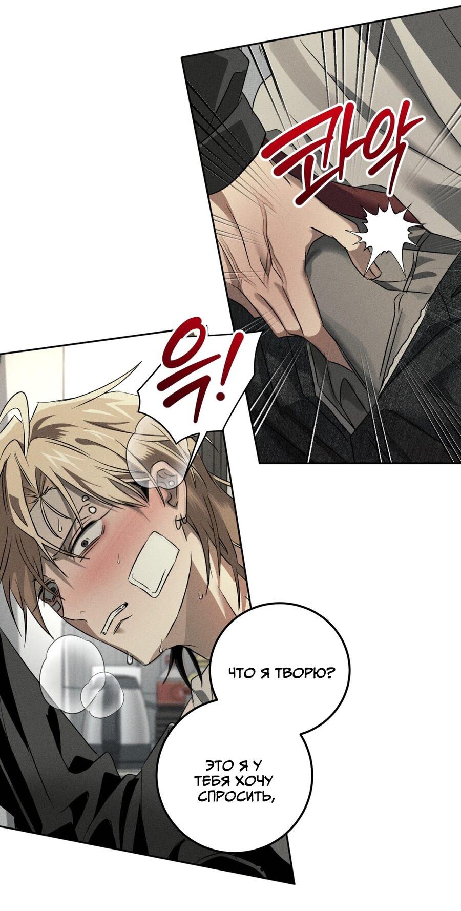 Манга Братья отречения - Глава 11 Страница 4