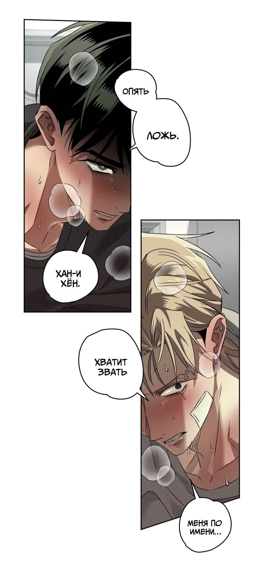 Манга Братья отречения - Глава 11 Страница 27