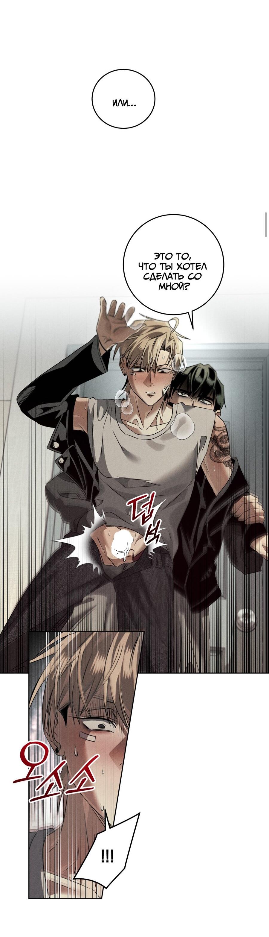 Манга Братья отречения - Глава 11 Страница 7