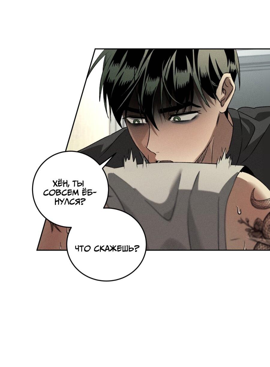 Манга Братья отречения - Глава 11 Страница 6