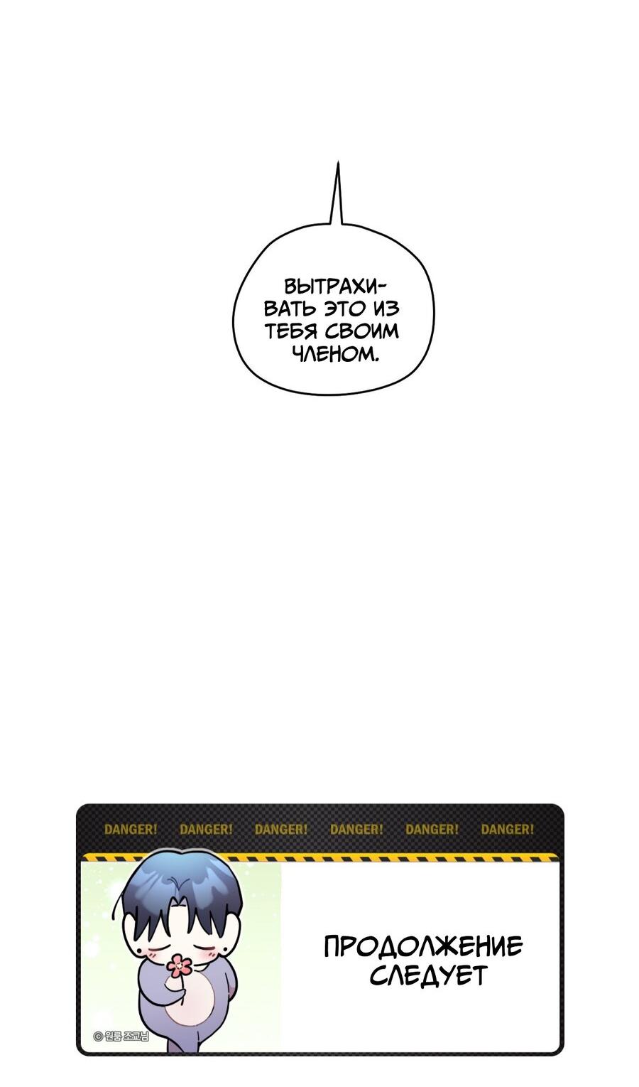 Манга Братья отречения - Глава 11 Страница 31