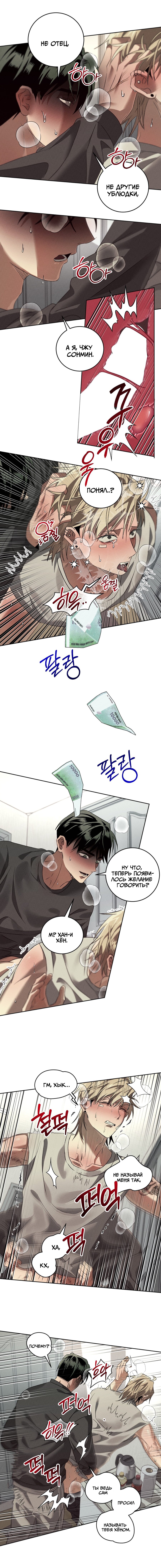 Манга Братья отречения - Глава 11 Страница 24