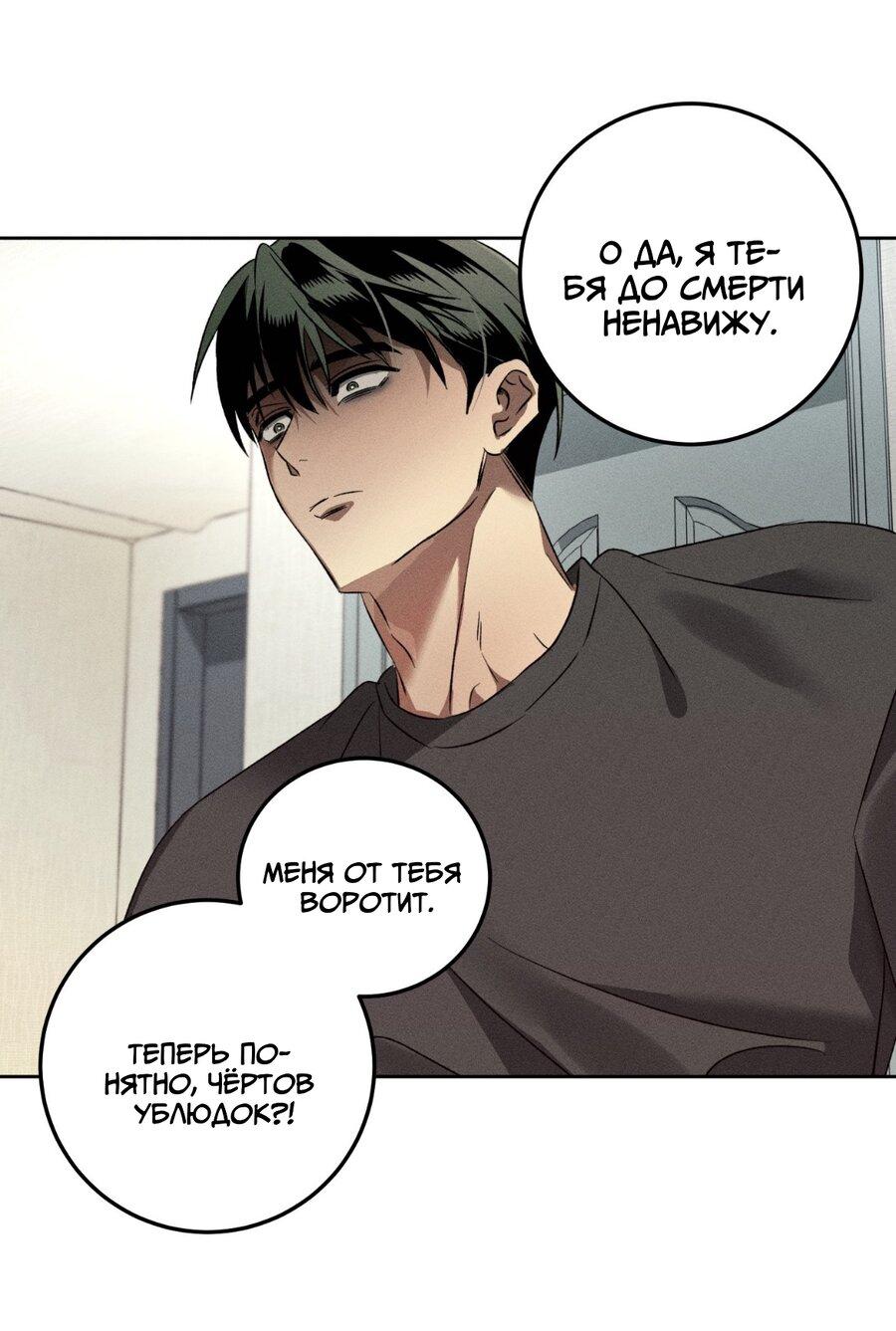 Манга Братья отречения - Глава 11 Страница 10