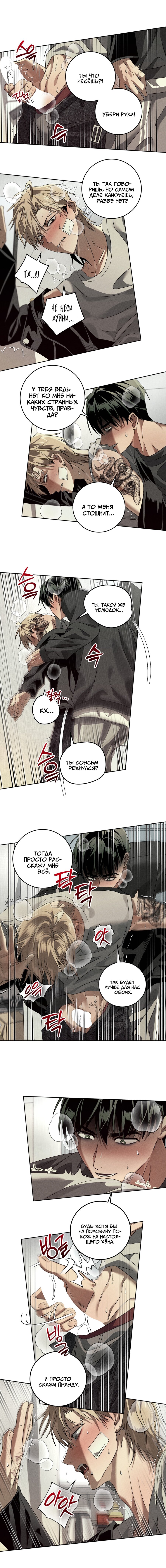 Манга Братья отречения - Глава 11 Страница 8
