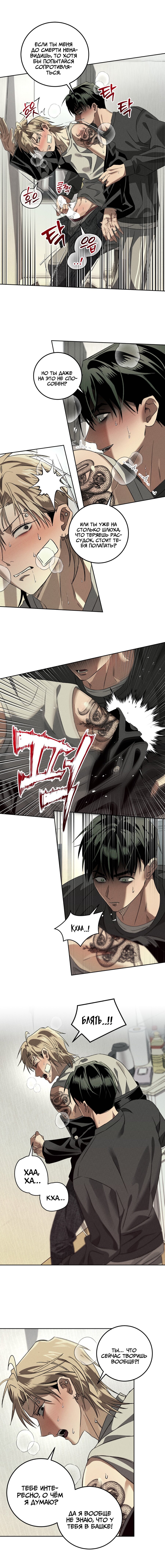 Манга Братья отречения - Глава 11 Страница 9