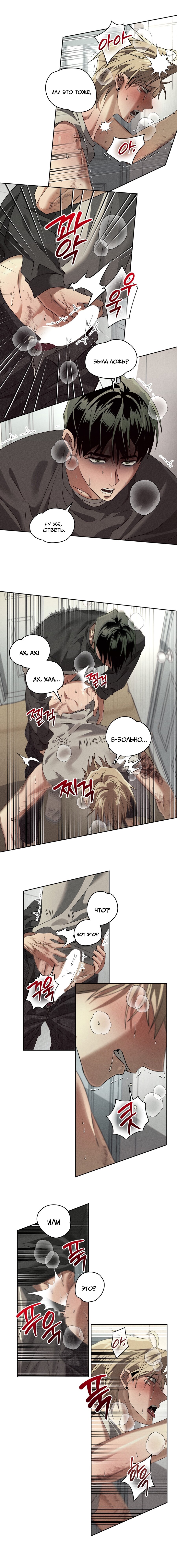 Манга Братья отречения - Глава 11 Страница 25