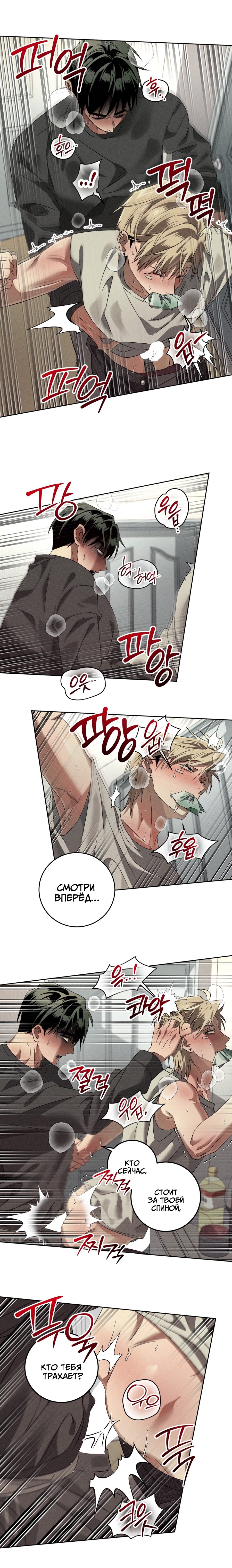 Манга Братья отречения - Глава 11 Страница 23