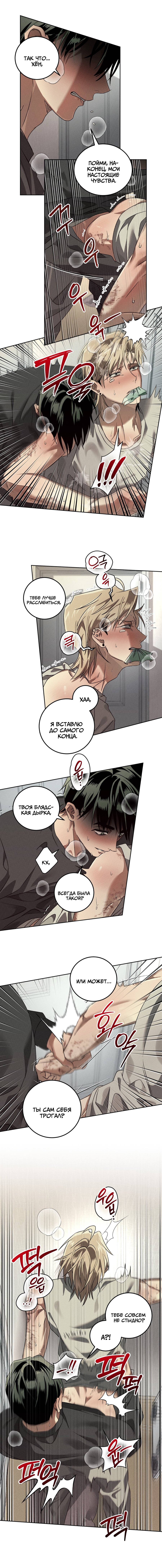 Манга Братья отречения - Глава 11 Страница 22