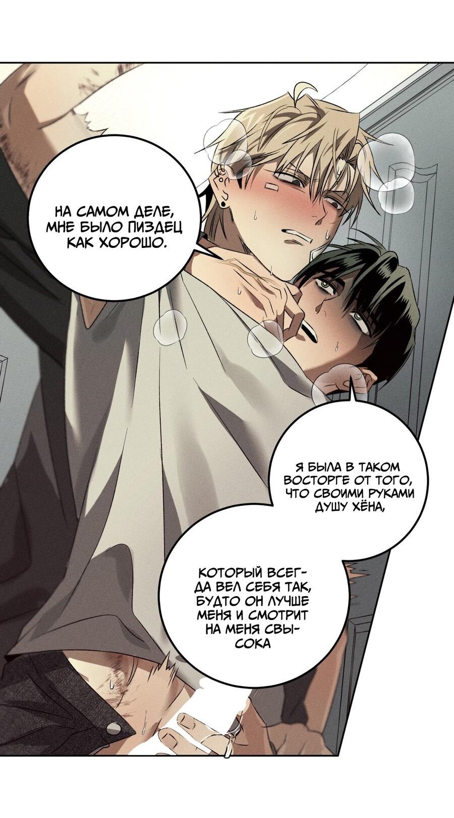 Манга Братья отречения - Глава 11 Страница 18