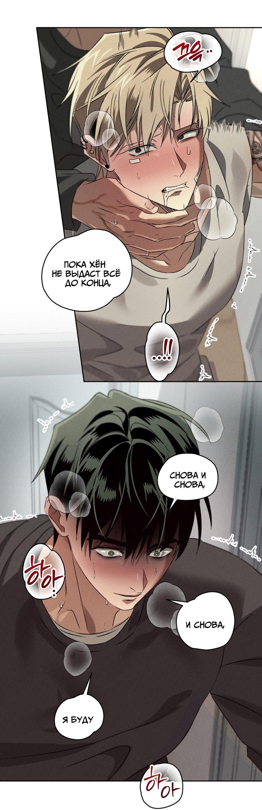 Манга Братья отречения - Глава 11 Страница 30