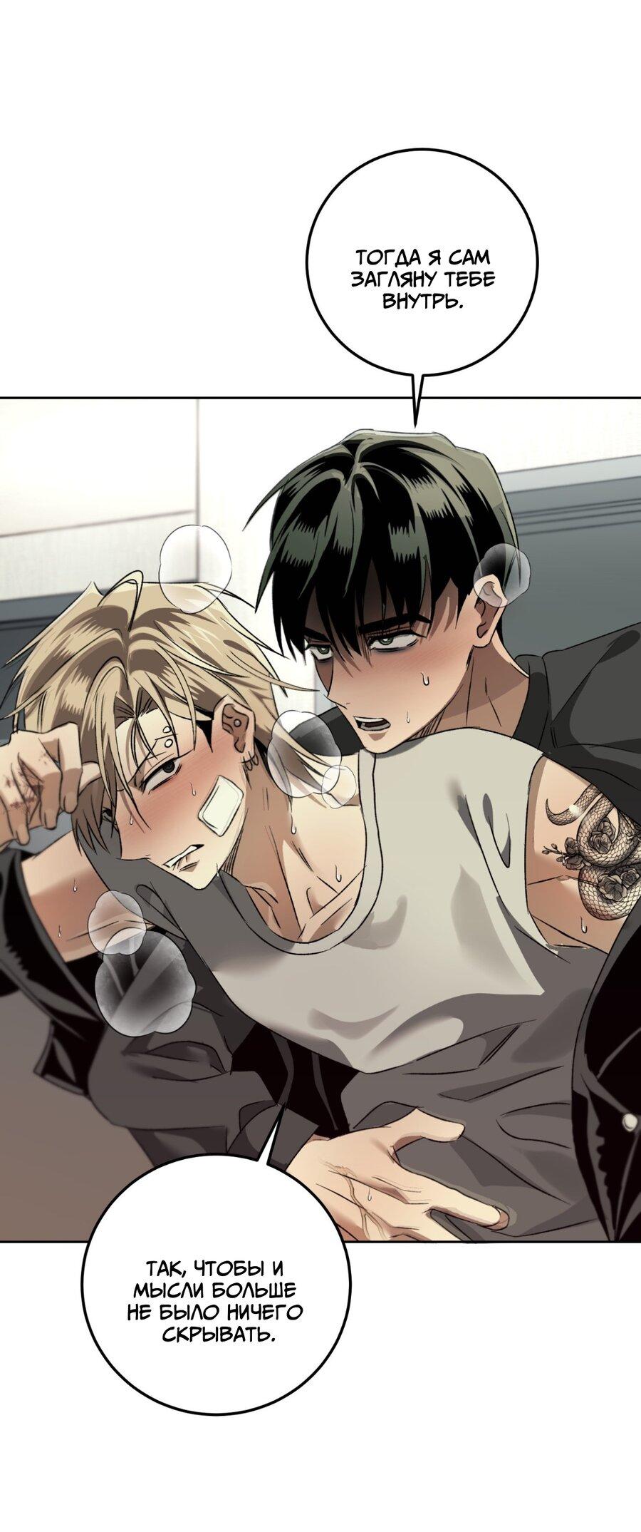 Манга Братья отречения - Глава 11 Страница 16