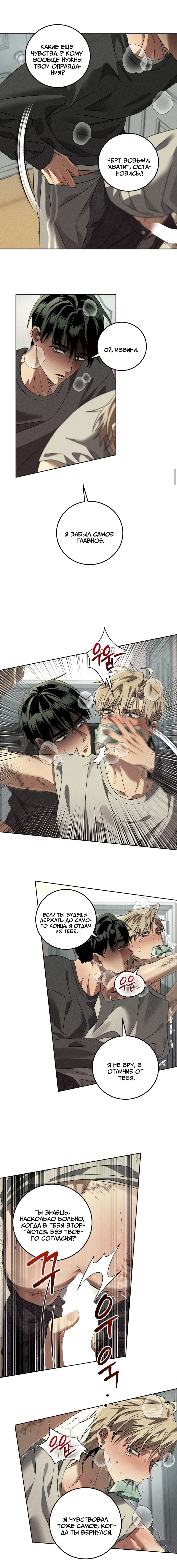 Манга Братья отречения - Глава 11 Страница 21