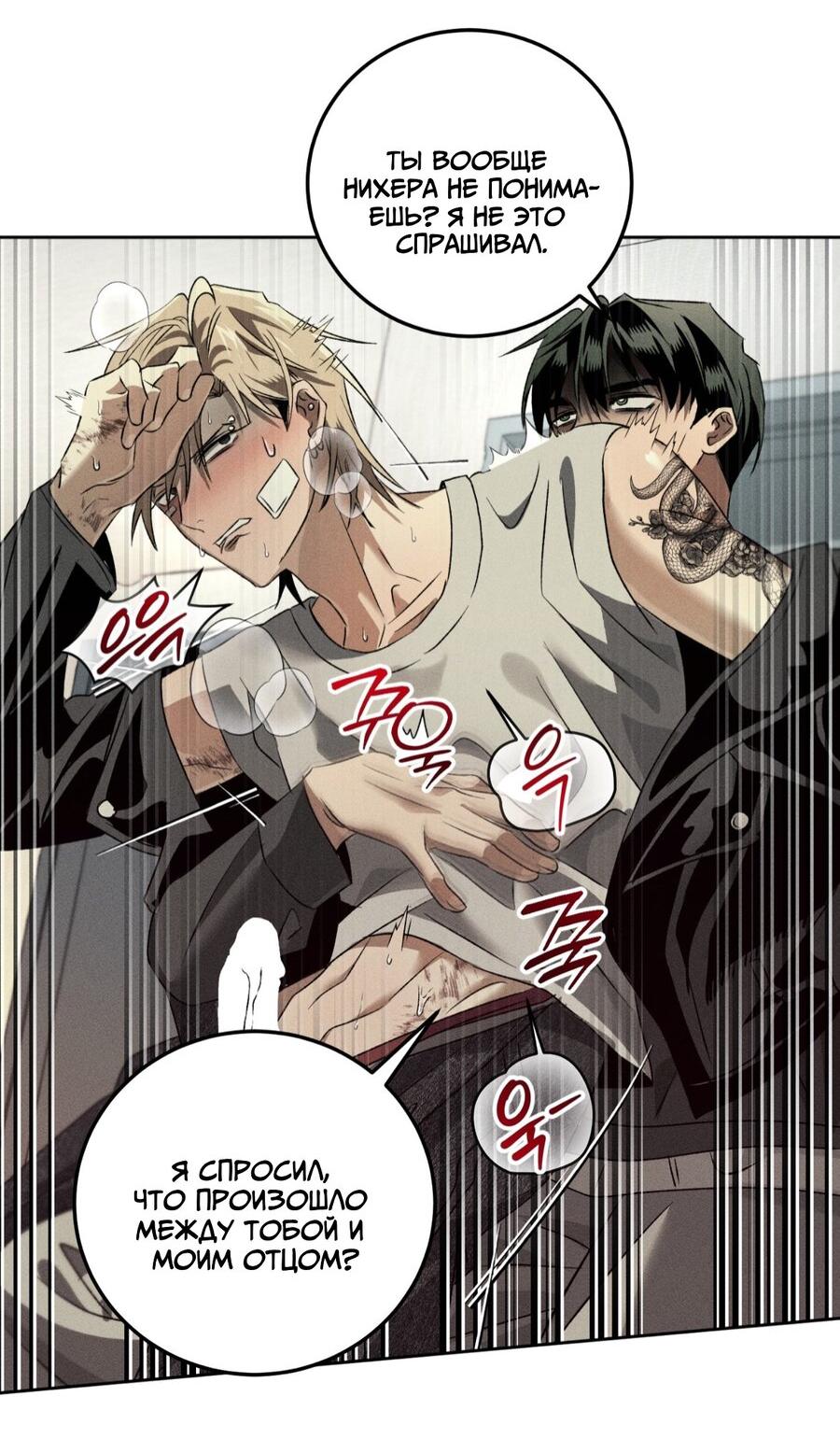 Манга Братья отречения - Глава 11 Страница 12