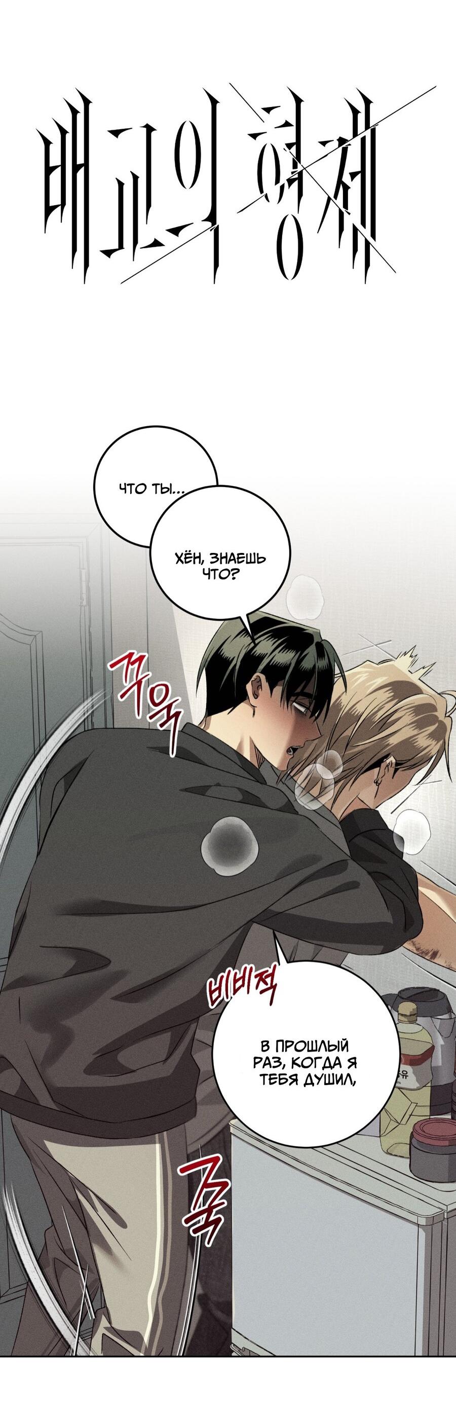 Манга Братья отречения - Глава 11 Страница 17