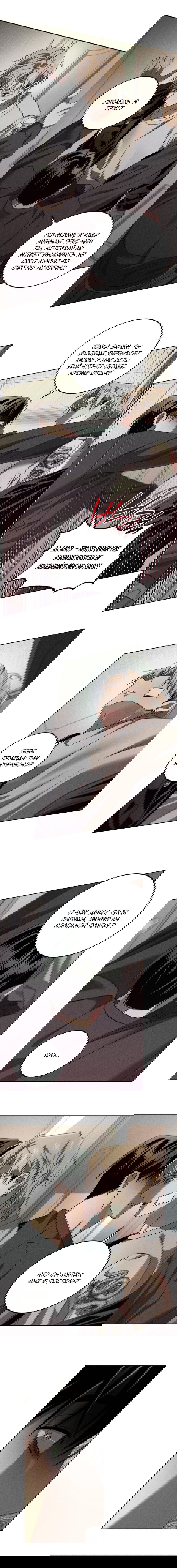 Манга Братья отречения - Глава 10 Страница 12