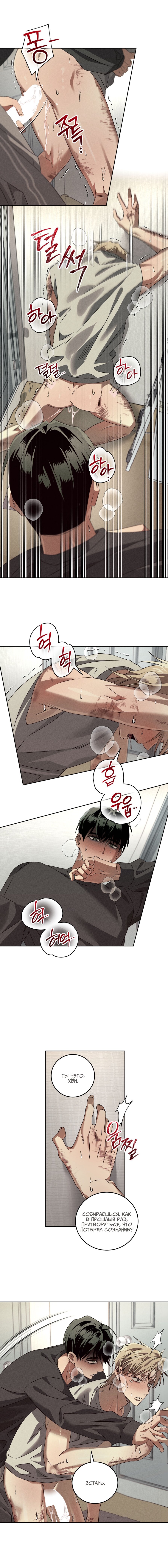 Манга Братья отречения - Глава 12 Страница 4