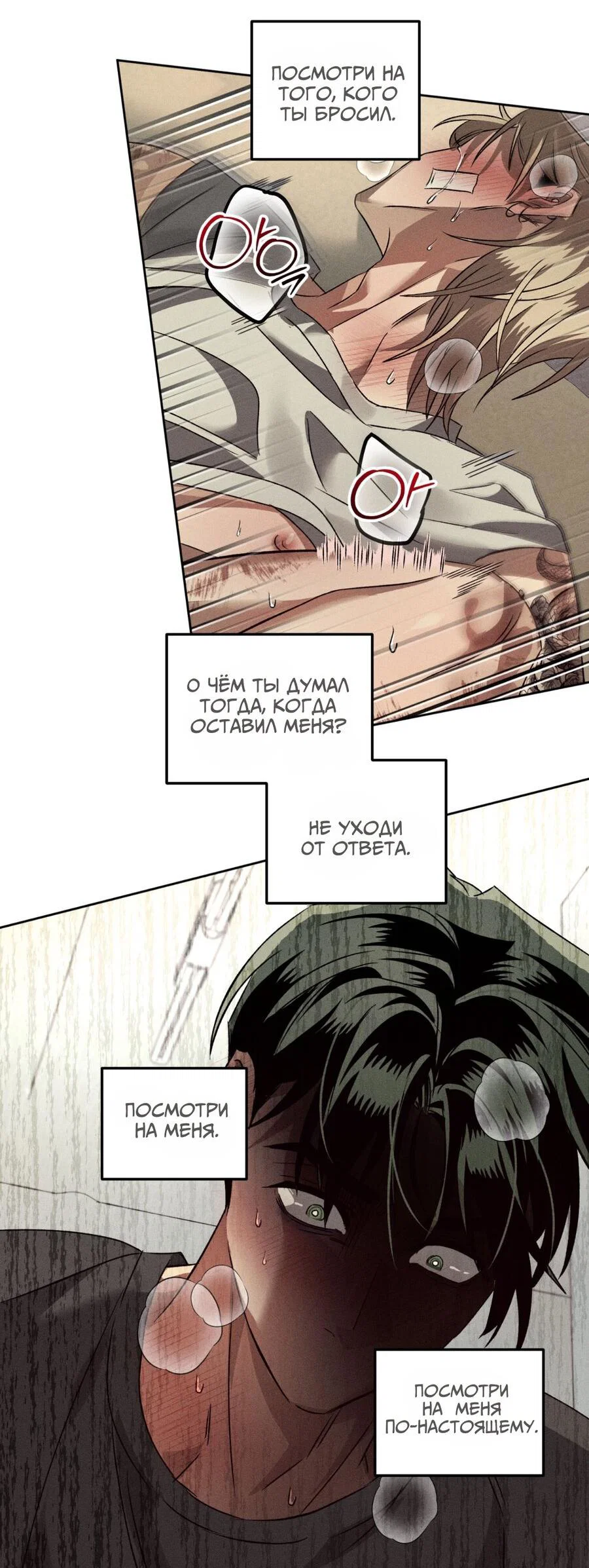 Манга Братья отречения - Глава 12 Страница 14